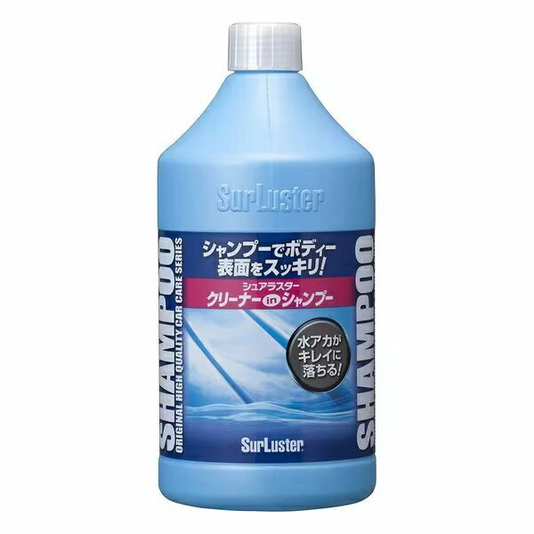 SurLuster｜シュアラスター クリーナーシャンプー 900ml S-32