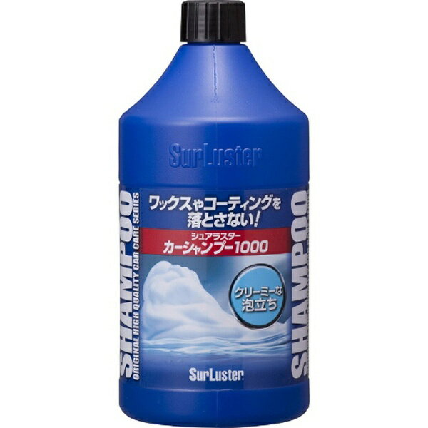 SurLuster｜シュアラスター シュアラスターカーシャンプー1000ml キメ細カククリーミー S-30