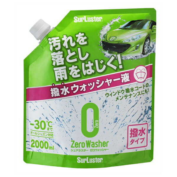 SurLuster｜シュアラスター ゼロウォッシャー撥水タイプ 2000ml S-102