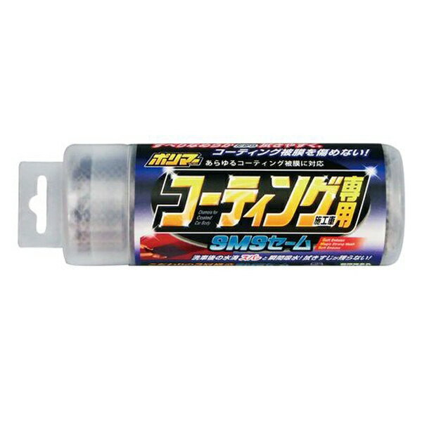 プロスタッフ｜Prostaff P155 洗車用品 拭き取り吸水クロス SMSセーム ポリマーコーティング施工車専用