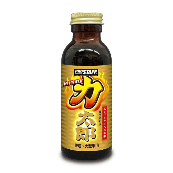 プロスタッフ｜Prostaff D-68　車用　エンジンオイル添加剤　ハイパワー力太郎　普通車用　内容量：100ml 2
