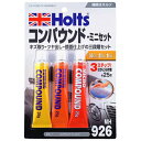 Holts｜ホルツ コンパウンド ミニセット MH926