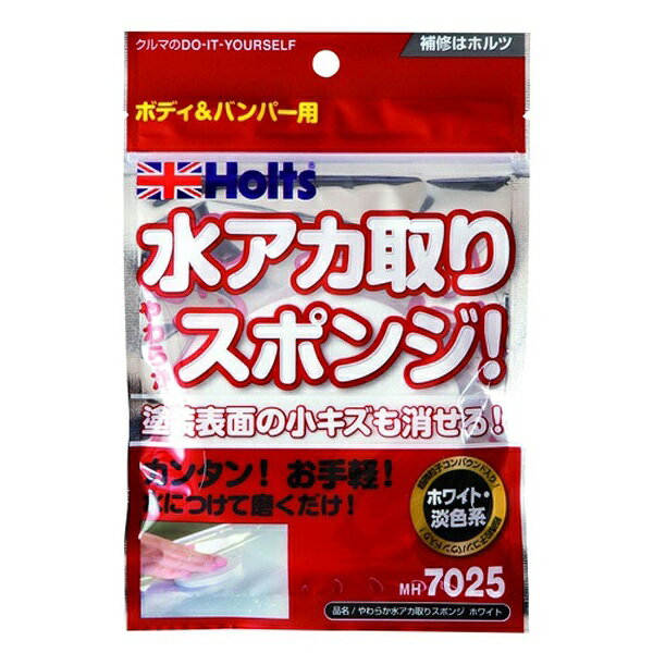 Holts｜ホルツ ヤワラカ水アカ取リスポンジ　ホワイト MH7025