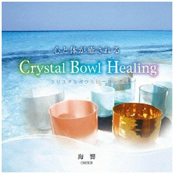 インディーズ 海響（MIKI）/心と体が癒される Crystal Bowl Healing 【CD】 【代金引換配送不可】