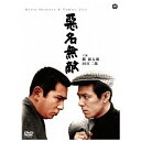 角川映画｜KADOKAWA 悪名無敵 【DVD】 【代金引換配送不可】