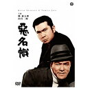 角川映画｜KADOKAWA 悪名幟 【DVD】 【代金引換配送不可】