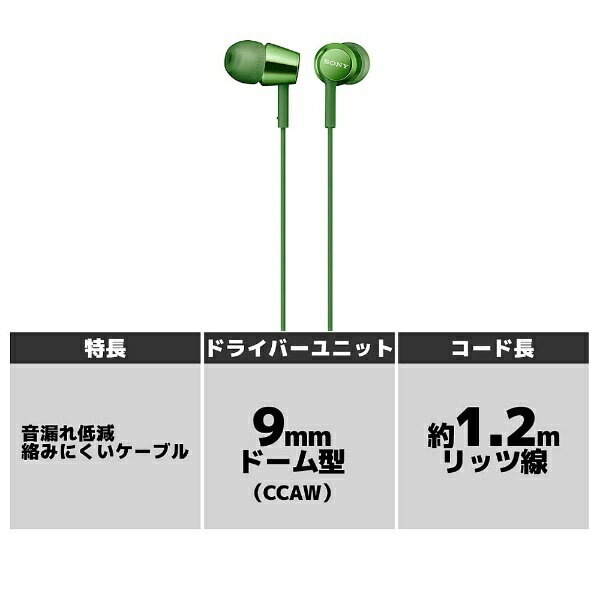 SONY｜ソニー イヤホン カナル型 MDR-EX155GQ グリーン [カナル型 /φ3.5mm ミニプ...