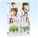 ハピネット|Happinet ReLIFE リライフ 通常版 【DVD】 【代金引換配送不可】