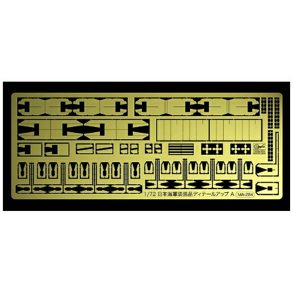 長谷川製作所｜Hasegawa 1/72 日本海軍機装備品 ディテールアップ エッチングパーツA