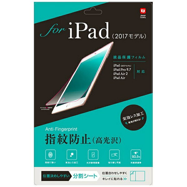 【ビックカメラグループオリジナル】 ナカバヤシ｜Nakabayashi iPad 9.7インチ / 9.7インチiPad Pro / iPad Air 2・1用　液晶保護フィルム 指紋防止　TBF-BIP171FLS[TBFBIP171FLS]