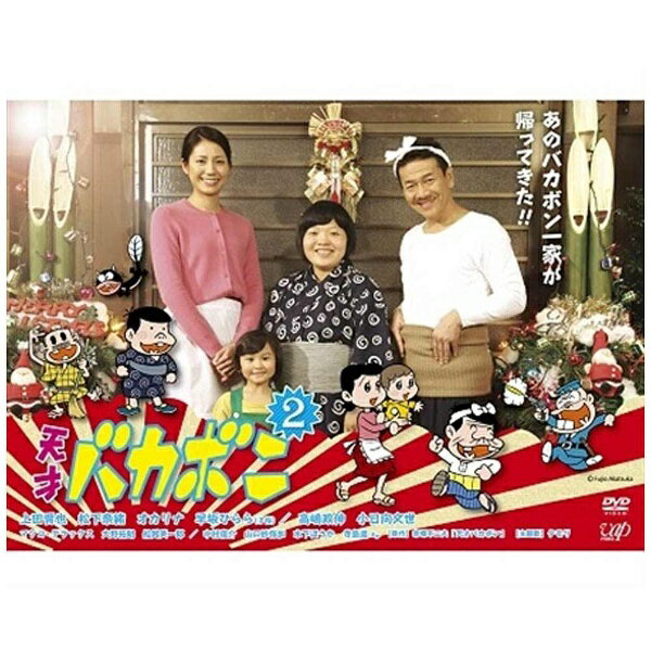 バップ｜VAP 特別ドラマ企画『天才バカボン2』 【DVD】 【代金引換配送不可】