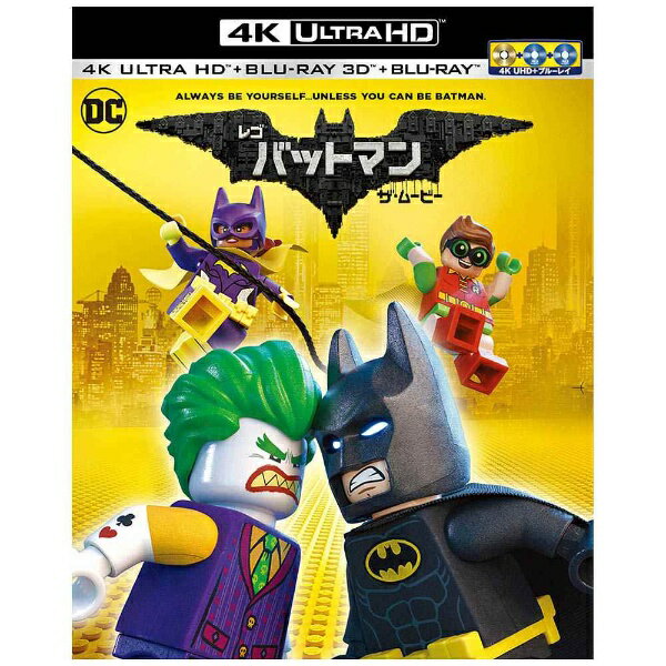 ワーナー　ブラザース レゴ（R）バットマン ザ・ムービー ＜4K ULTRA HD＆3D＆2D ブルーレイセット＞（初回仕様） 【Ultra HD ブルーレイソフト】