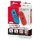 サイバーガジェット｜CYBER Gadget シリコングリップカバー（SWITCH Joy-Con用） CYBER ブルー×レッド CY-NSJCGC-BLRE