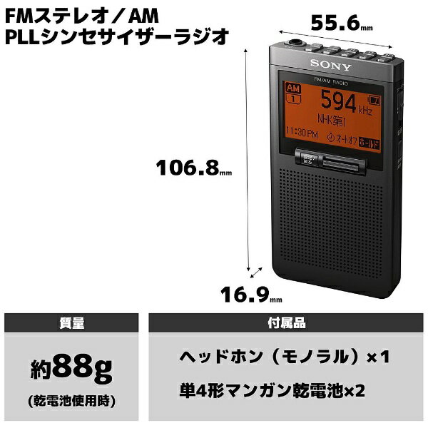 ソニー　SONY SRF-T355 携帯ラジオ [AM/FM /ワイドFM対応][SRFT355]