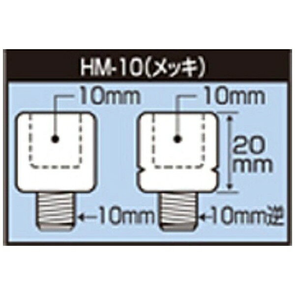 TANAX｜タナックス HM-10　バイクミラー　ナポレオン（NAPOLEON）　逆ネジアダプタ...