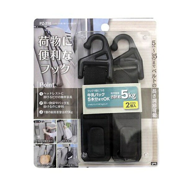 ヤック｜YAC ヘッドレスト買い物フック 2個入り PZ-716