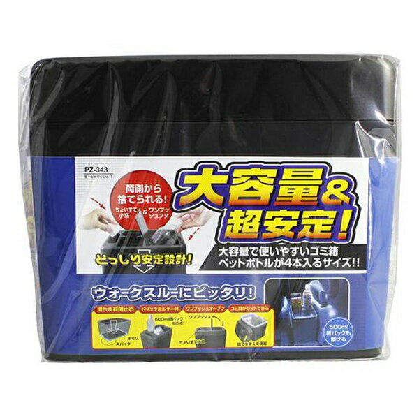 ヤック｜YAC ラージトラッシュ1 PZ-343