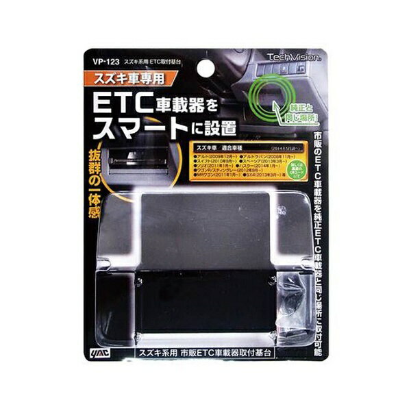 ヤック|YAC スズキ 軽自動車用 ETC取付...の紹介画像2