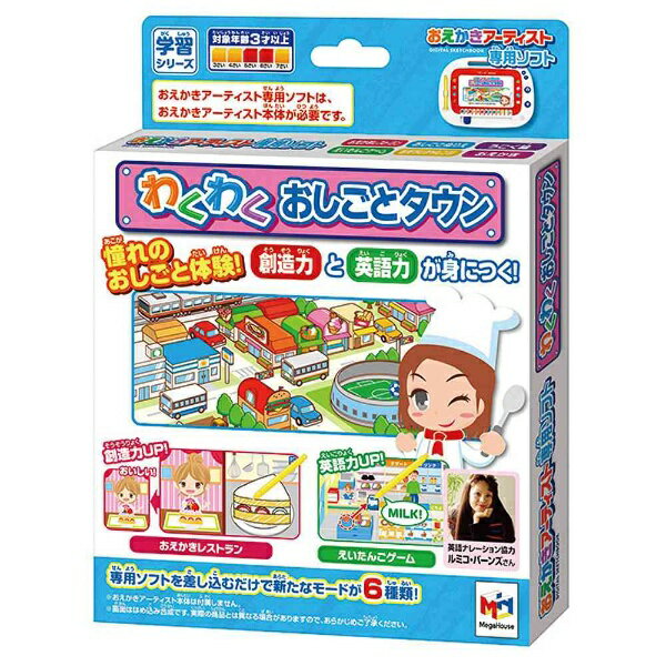 メガハウス｜MegaHouse おえかきアーティスト専用ソフト わくわくおしごとタウン
