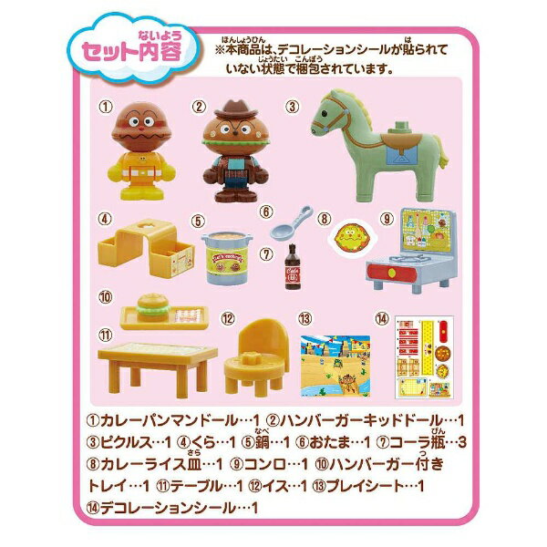 バンダイ　BANDAI それいけ！アンパンマン アンパンマンタウン カレーパンマン＆ハンバーガーキッドドールセット