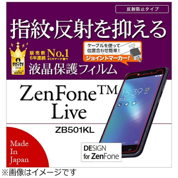 ラスタバナナ｜RastaBanana ZenFone Live（ZB501KL）用　反射防止フィルム　T848501KL