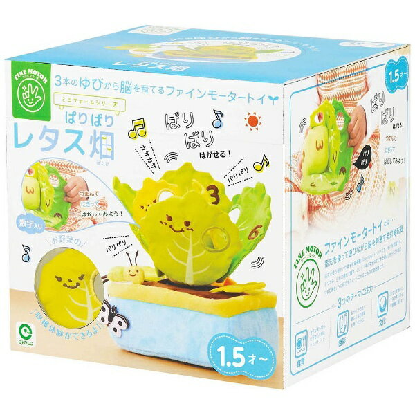 アイアップ｜eyeup ファインモータートイ ミニファームシリーズ パリパリレタス畑のサムネイル