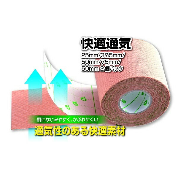 ピップ｜pip ピップキネシオロジー快適通気 75mm PS279【パッケージ変更による返品...
