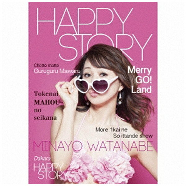 ビーエムドットスリー｜BM.3 渡辺美奈代/HAPPY STORY 【CD】 【代金引換配送不可】のサムネイル