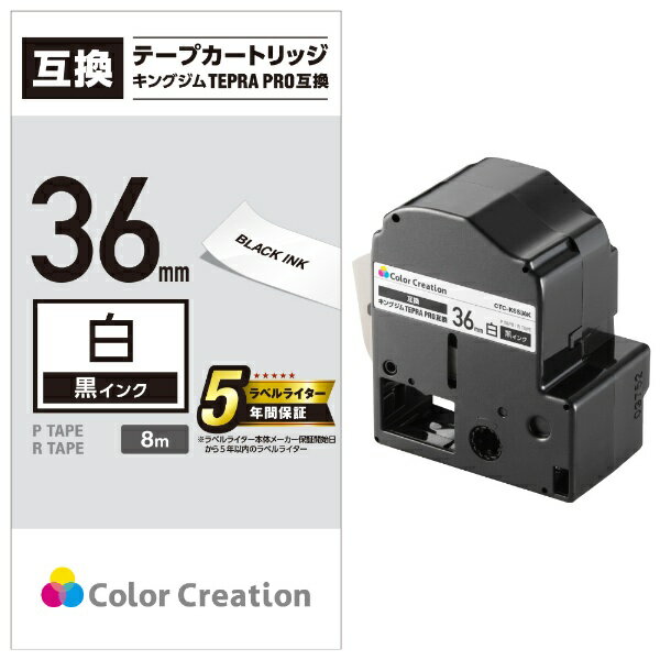 カラークリエーション｜Color Creation テプラ（TEPRA）PRO用互換テープ 白 CTC-KSS36K 