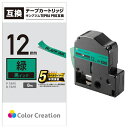 カラークリエーション｜Color Creation テプラ（TEPRA）PRO用互換テープ 緑 CTC-KSC12G 