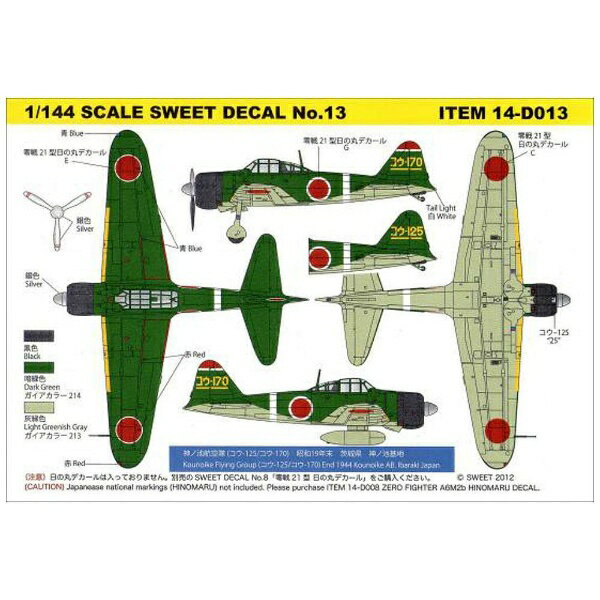 SWEETbXEB[g SWEET DECAL NoD13 21^ _mrqiRE-125 Green VerDj yzsz