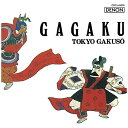日本コロムビア|NIPPON COLUMBIA 東京楽所/雅楽の世界 〜越天楽・蘭陵王〜 【CD】 【代金引換配送不可】