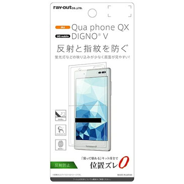 レイアウト｜rayout Qua phone QX / DIGNO V用　液晶保護フィルム 指紋 反射防止　RT-CR06F/B1