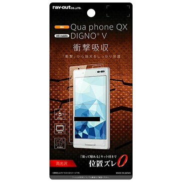 レイアウト｜rayout Qua phone QX / DIGNO V用　液晶保護フィルム 耐衝撃 光沢　RT-CR06F/DA
