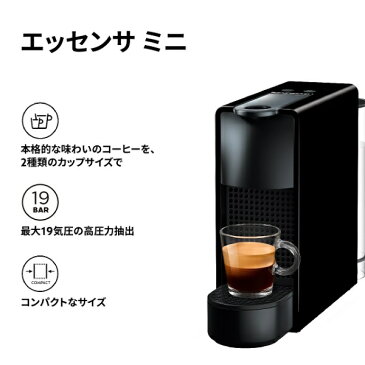 ネスレネスプレッソ　Nestle　Nespresso C30-BK カプセル式コーヒーメーカー Essenza Mini （エッセンサミニ）[C30BK]