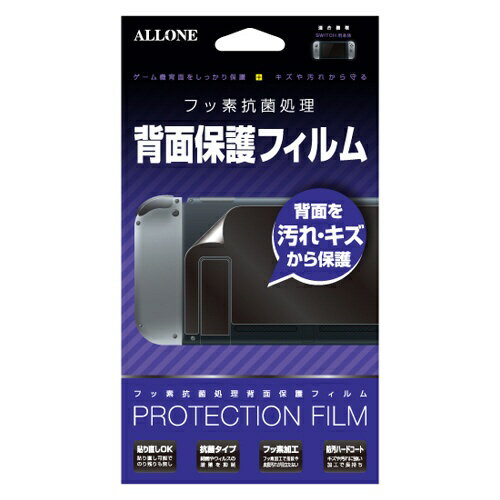 ALLONE｜アローン SWITCH用 背面保護フィルム ALG-NSFBF