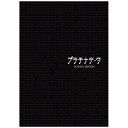 東宝|TOHO プラチナデータ プラチナ・エディション 【DVD】 【代金引換配送不可】