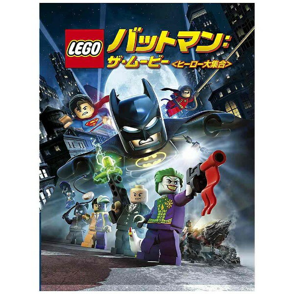 楽天楽天ビック（ビックカメラ×楽天）ワーナー ブラザース｜Warner Bros LEGO（R）バットマン：ザ・ムービー ＜ヒーロー大集合＞ 【DVD】 【代金引換配送不可】