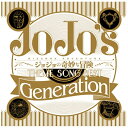 ワーナー ブラザース｜Warner Bros （アニメーション）/TVアニメ ジョジョの奇妙な冒険 Theme Song Best 「Generation」 【CD】 【代金引換配送不可】