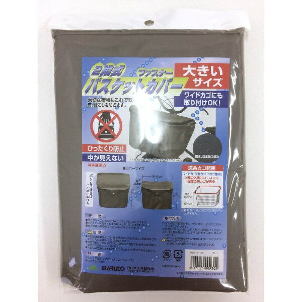 大久保製作所｜OKUBO-SEISAKUSHO 2段式 ファスナーバスケットカバー ダイサイズ/グレー