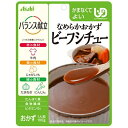 アサヒグループ食品｜Asahi Group Foods バランス献立 なめらかおかず ビーフシチュー