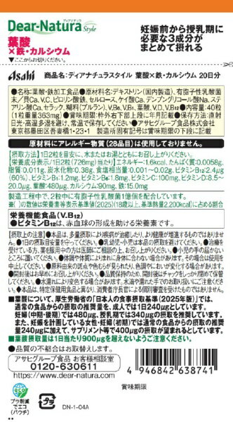 アサヒグループ食品｜Asahi Group Foods Dear-Natura Style（ディアナチュラスタイ...