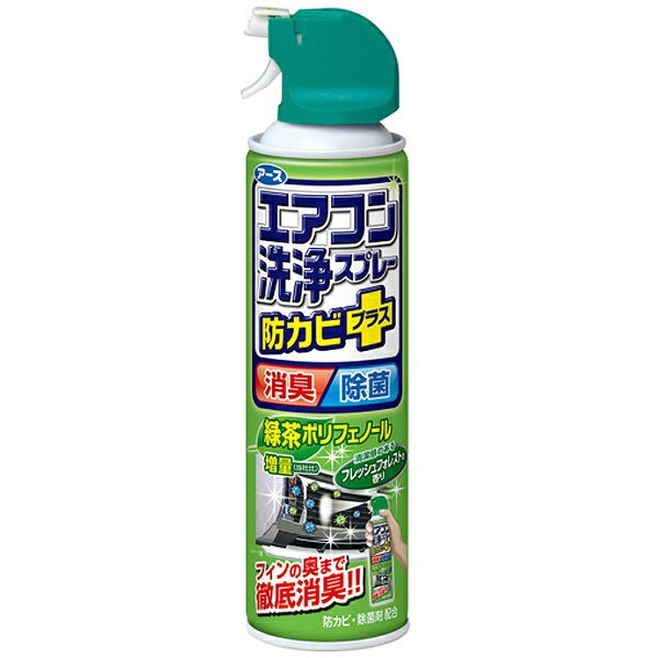 アース製薬｜Earth エアコン洗浄スプレー防カビプラス フレッシュフォレスト 420ml 〔電化製品用洗剤〕のサムネイル