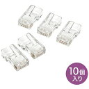 自作用RJ-45コネクタ。より線用・10個入り。 サンワサプライADTRJ4510N RJ-45コネクタ より線用