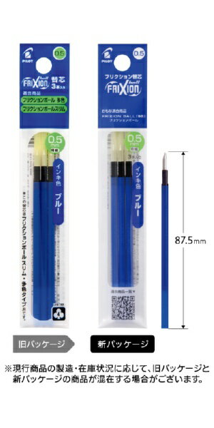 PILOT|パイロット フリクションボール多色用 替芯 3本セット FRIXION(フリクション) 青 LFBTRF30EF3-L [0.5mm /フリクション...
