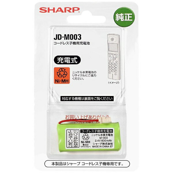 シャープ｜SHARP コードレス子機用充電池 JD-M003 JDM003