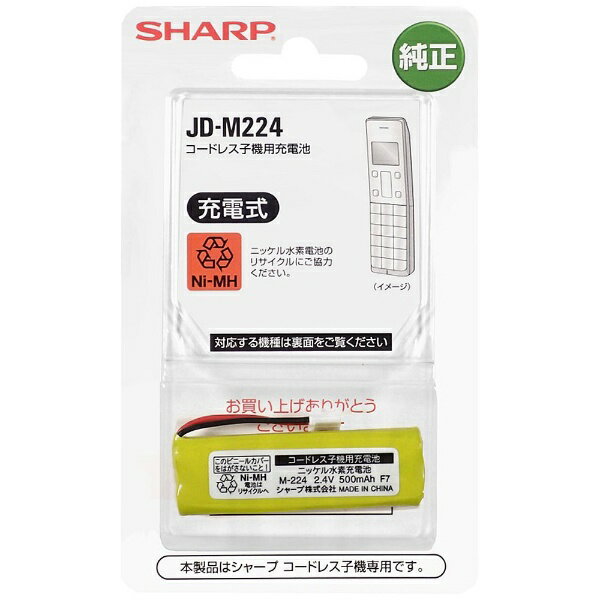 シャープ｜SHARP コードレス子機用充電池 JD-M224 JDM224