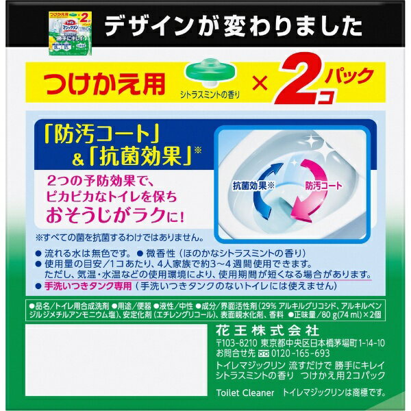 花王｜Kao トイレマジックリン 流すだけで勝手にキレイ つけかえ用 80g×2コパック シトラスミントの香り【rb_pcp】 2