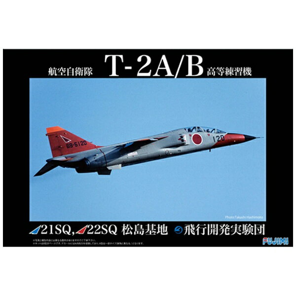 フジミ模型｜FUJIMI 1/48 日本の戦闘機シリーズ No．5 航空自衛隊 T-2A/B 高等練習機