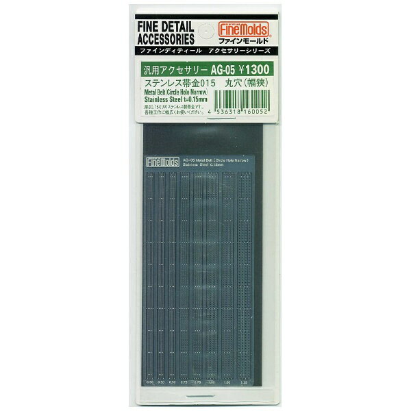 ファインモールド｜FineMolds ファインディティール アクセサリーシリーズ 汎用アクセサリー ステンレ..